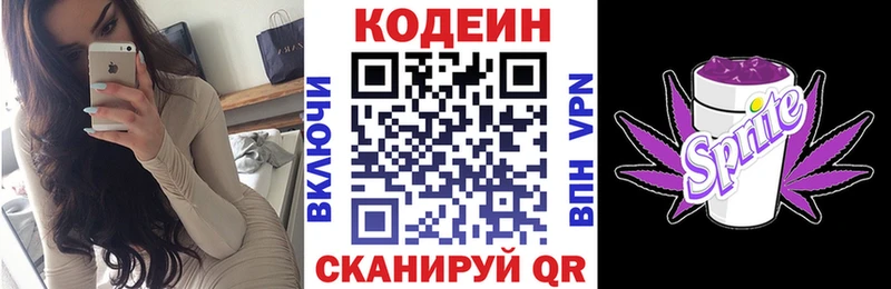 Кодеин напиток Lean (лин) Краснослободск